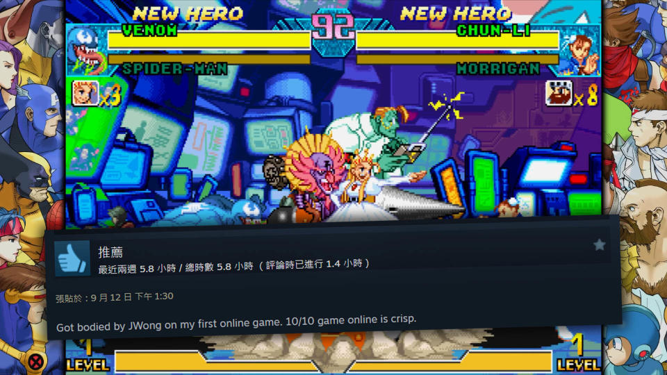 （圖源：MARVEL vs. CAPCOM Fighting Collection: Arcade Classics／Steam 編輯合成）