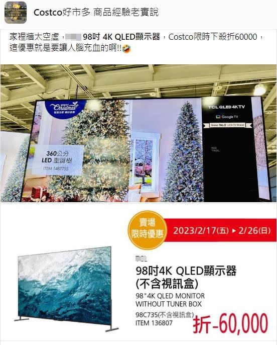 網友分享電視折扣6萬優惠。（圖／翻攝自Costco好市多 商品經驗老實說臉書）