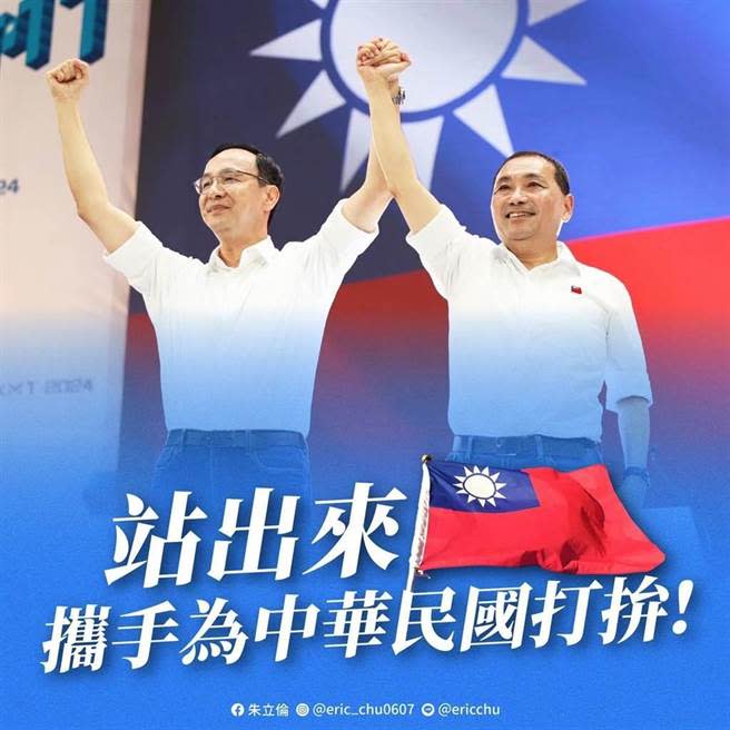 國民黨總統參選人侯友宜衝刺選情，全國競選總部的架構已確立，國民黨主席朱立倫周三中常會宣布，10月將成立全國競選總部，據悉將由朱立倫出任主任委員。（摘自朱立倫臉書）