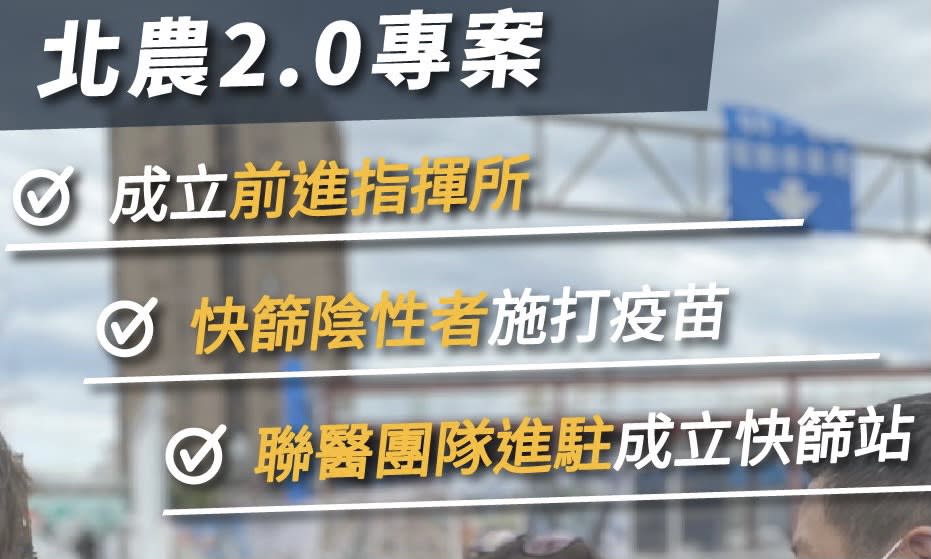 黃珊珊》北農群聚問題 兩方式滅疫情！