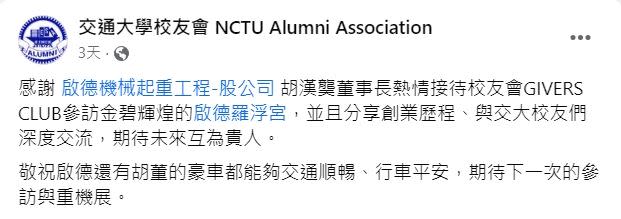 胡漢龑接待交大校友會參訪金碧輝煌的啟德羅浮宮，並且分享創業歷程深度交流。（圖／翻攝自交通大學校友會臉書）