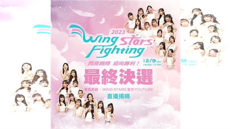 台灣鋼鐵集團啦啦隊Wing Stars，即將在決選透過直播選拔。（圖／台灣鋼鐵集團提供）