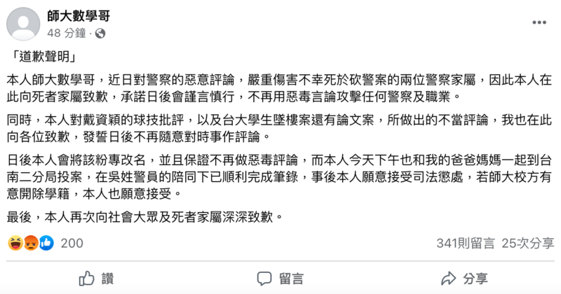 網紅「師大數學哥」（右）因評論台南殺警案時稱，警察被殺「活該」等言論被依妨害名譽及妨害公務罪嫌函送台南地檢署偵辦。（左為翻攝畫面、右圖翻攝自師大數學哥YouTube）