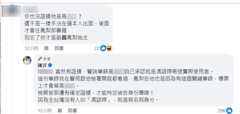 ▲陳沂表示鳳梨手上有證據才敢這樣說。（圖／陳沂臉書）