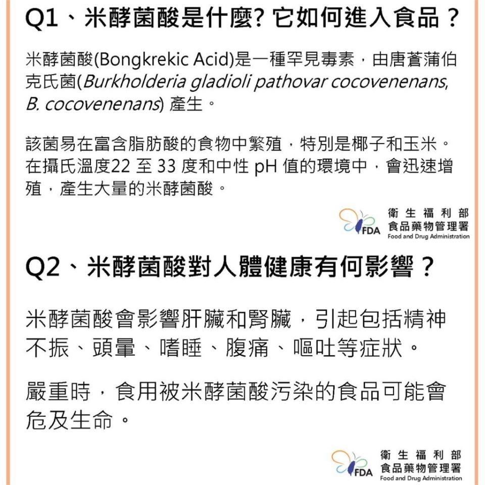 米酵菌酸引全台恐慌！網問「吃隔夜飯是不是要死了？」專家解答QA一次看