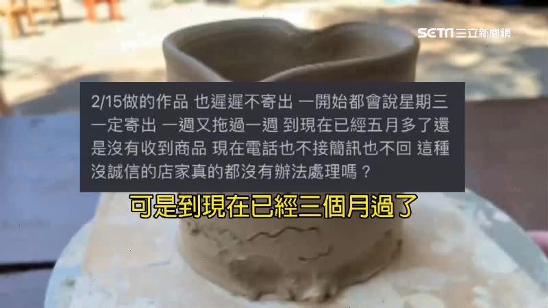 張先生控訴店家承諾1個月到貨，不過自己卻遲遲沒收到作品。