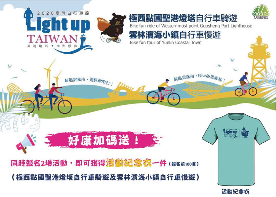 Light up Taiwan極點慢旅-極西點國聖港燈塔暨雲林濱海小鎮自行車慢遊活動