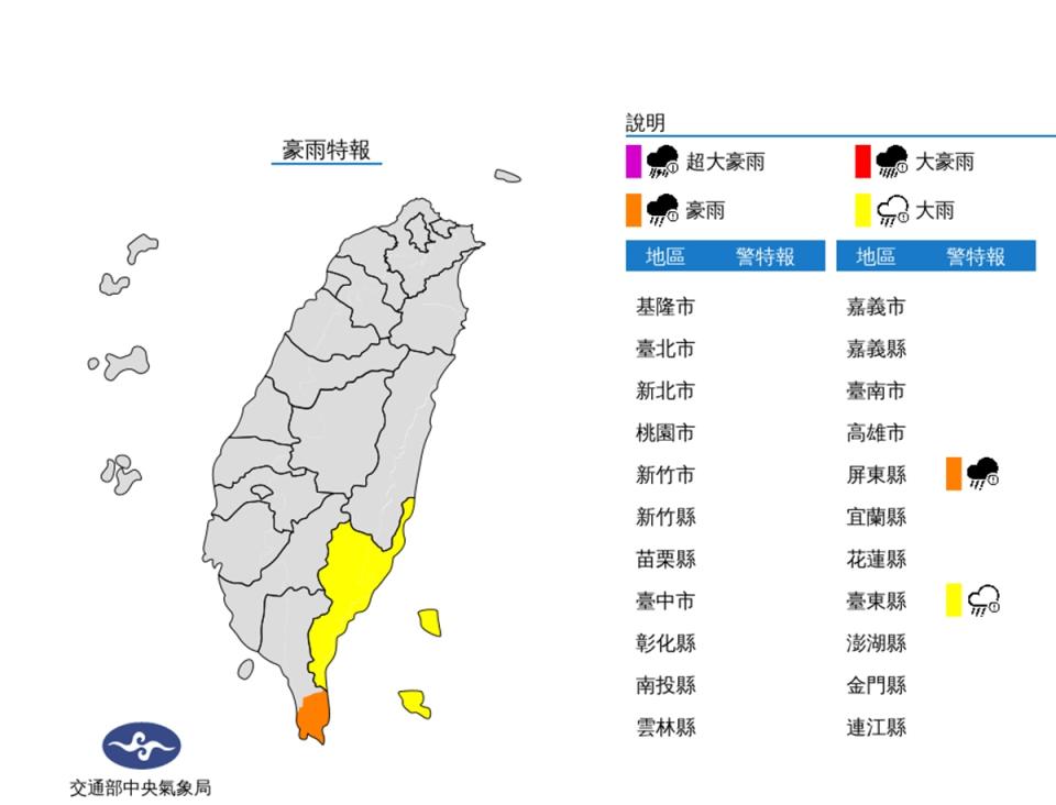 南方雲系影響，今(31)日恆春半島有局部大雨或豪雨，東南部地區有局部大雨發生的機率，請注意瞬間大雨、雷擊、強陣風及溪水暴漲，低窪地區請慎防淹水。