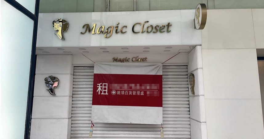 東區知名服飾店「Magic Closet魔法衣櫥」驚傳無預警倒閉，消費者控訴老闆捲走「儲值金」集體搞消失。（圖／擷取自Facebook／爆料公社）