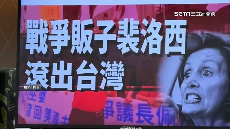 電視牆出現裴洛西滾出台灣字樣。（圖／翻攝自臉書）