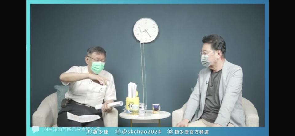柯文哲昨晚接受中廣董事長趙少康專訪。（取自直播畫面）