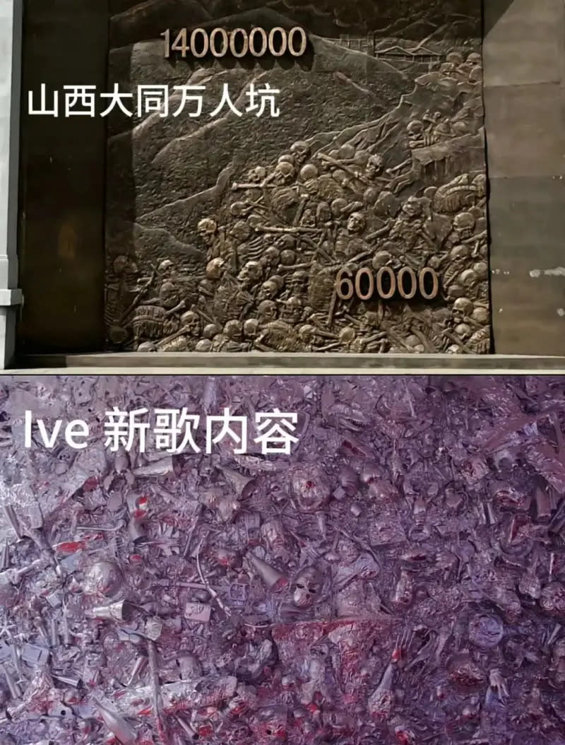 ▲中國歌迷指控IVE新歌MV在「娛樂中國慘痛歷史」，直指畫面MV用的是山西大同萬人坑的畫面。（圖／翻攝自微博）