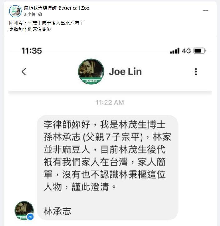 李菁琪收到私訊，再度揭穿林秉樞的謊言之一。（翻攝自李菁琪律師臉書）