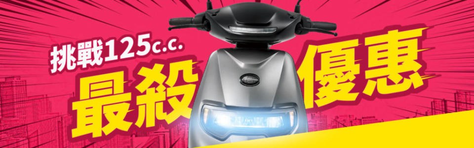 誰說電動機車比較貴 eMOVING新年推出超級促銷！(圖片來源/ 中華)