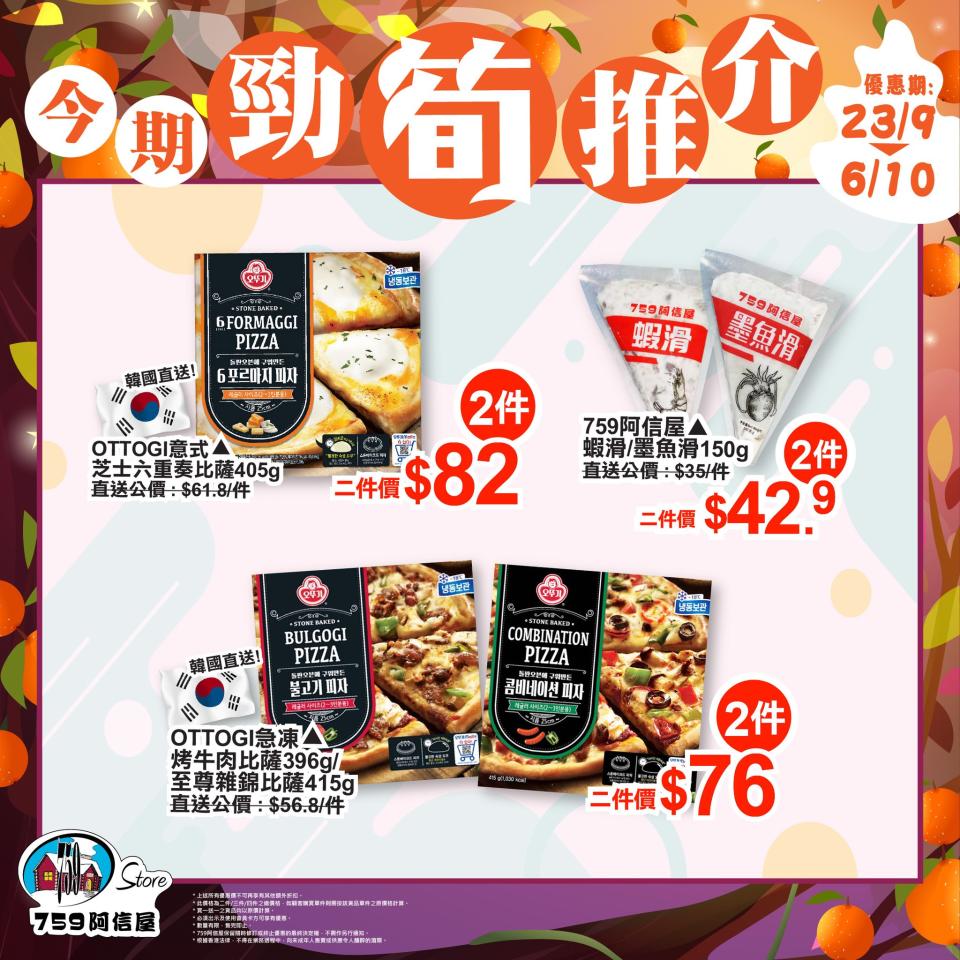 759阿信屋優惠︱759推限定優惠 龜苓膏低至$5件/Jersey牛油磚$26件/澳洲和牛漢堡$24.5件