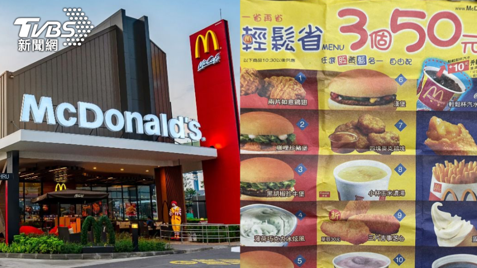 有網友翻出20年前麥當勞菜單。（示意圖／shutterstock達志影像、翻攝自爆廢公社）