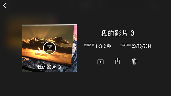 整個測試是以分享形式輸出從 iMovie 分享的影片，從而計算渲染以及寫入相機膠卷的時間。輸出介面需要退回簡介處，按分享按鈕，最後選擇解像度。