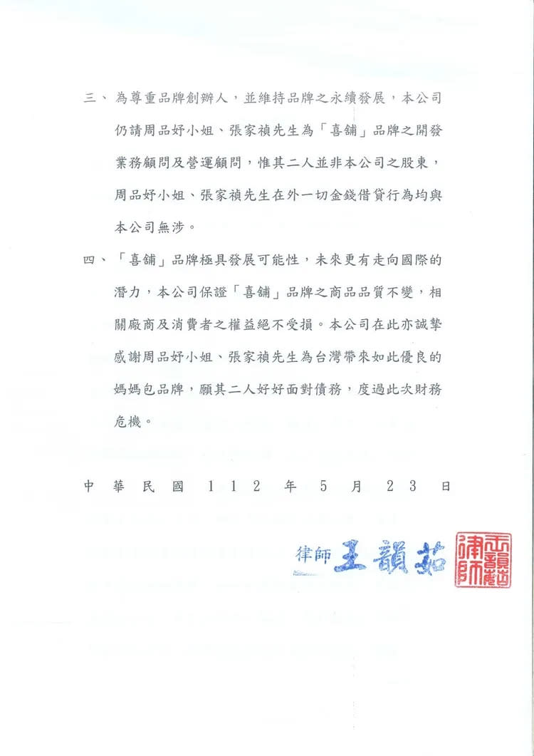 喜舖聲明。翻攝自喜舖臉書