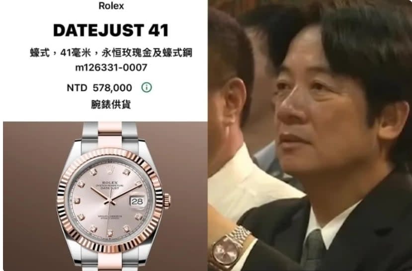 網友翻出賴清德疑戴Datejust 41玫瑰金款。翻攝網路