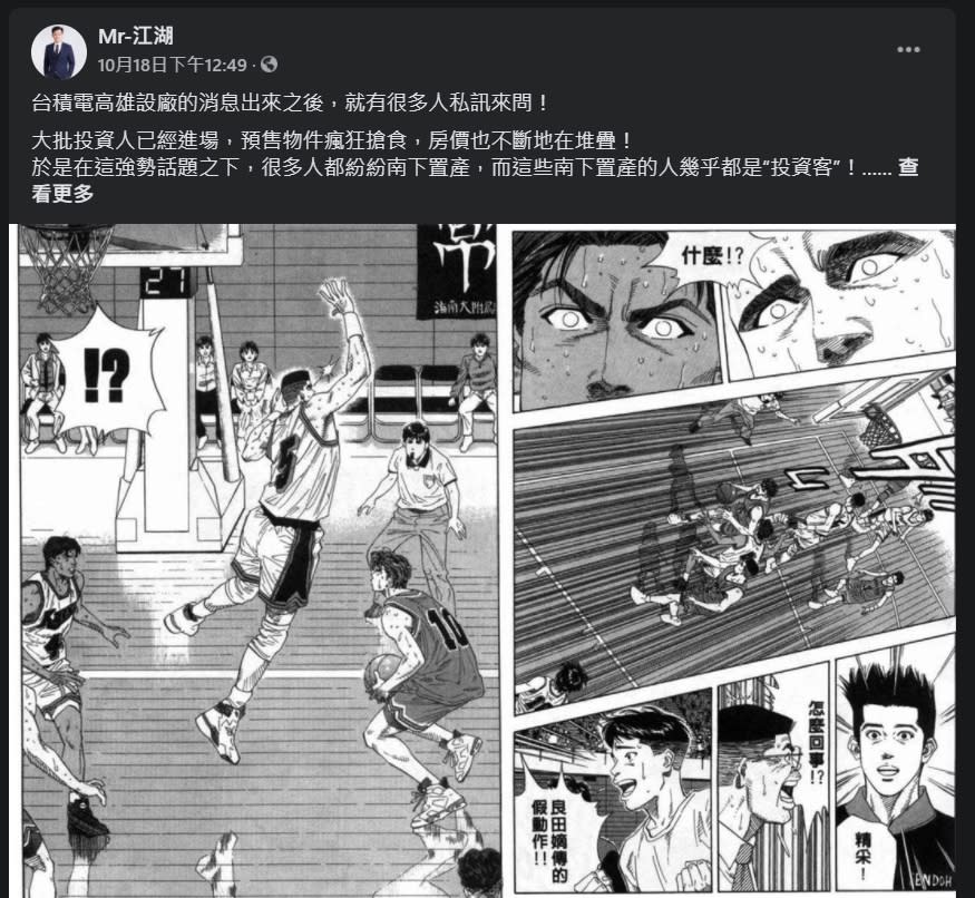 Mr江湖針對台積電髮夾彎往日本設廠一事，於個人臉書粉專發表看法。（圖／翻攝Mr江湖臉書）