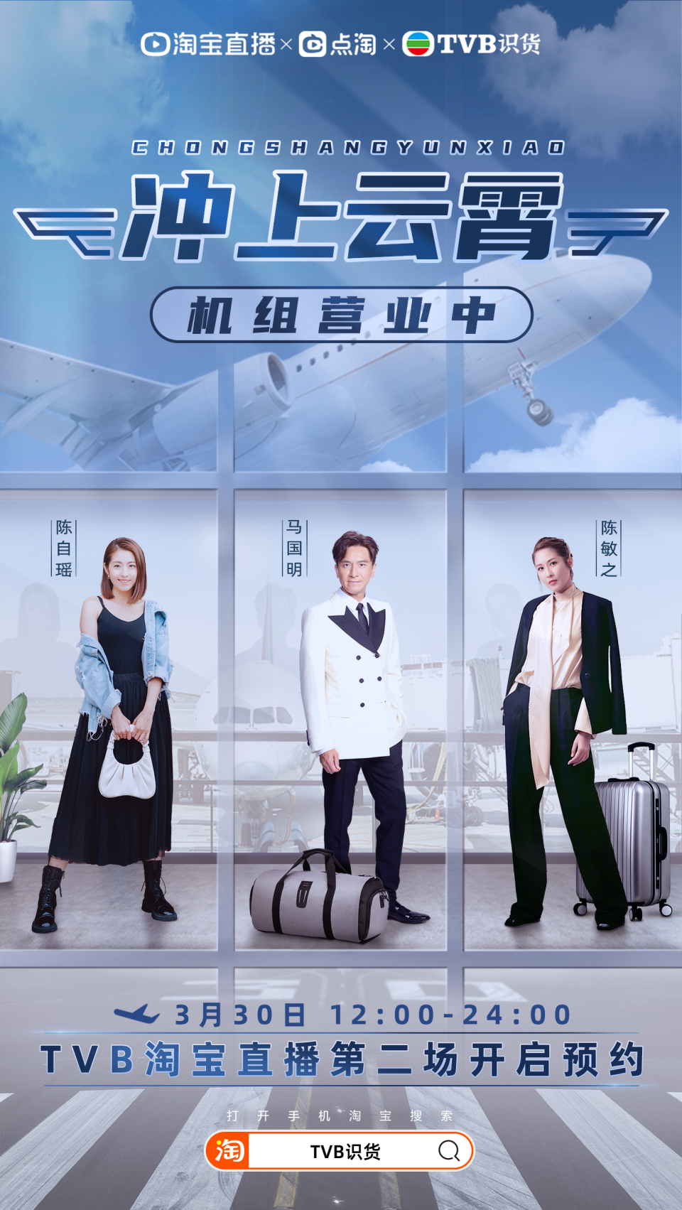 TVB淘寶第二場直播銷貨7320萬人幣　690萬人次觀看