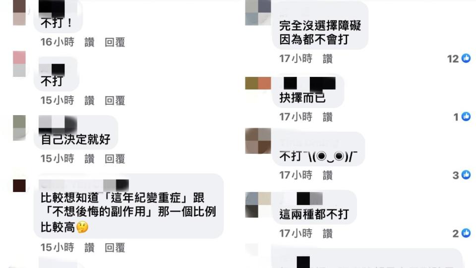 不少家長反映無論莫德納還BNT都不會給孩子施打。（圖／翻攝自小一聯盟臉書社團）