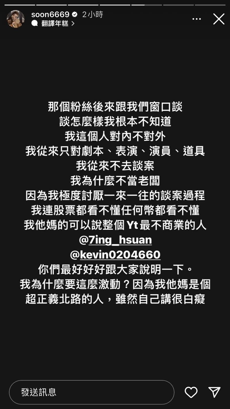 孫生晚間親上火線回擊蹦闆「關我什麼事？」並點名酷炫「你們最好好好跟大家說明一下。」（圖／翻攝自孫生IG）