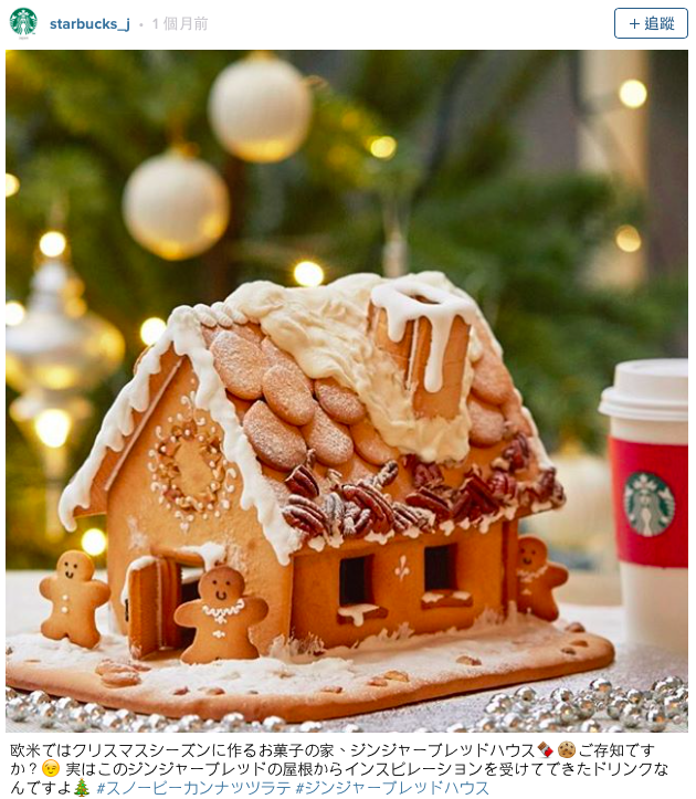 日本Starbucks】節日限定飲料第三彈♡12/1〜新作在日本登場囉♪