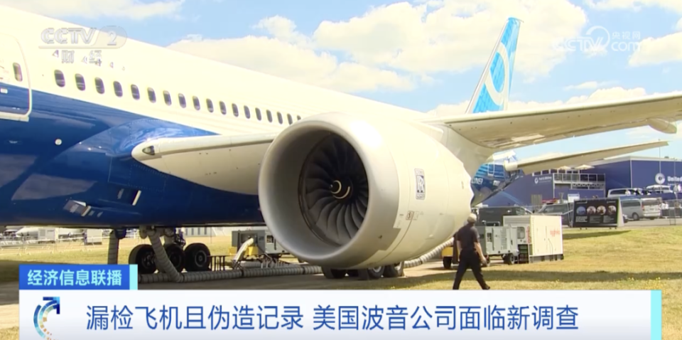 波音公司員工可能漏檢了部分交付給客戶的 787 型的飛機，還可能偽造了相關記錄。   圖：翻攝自央視
