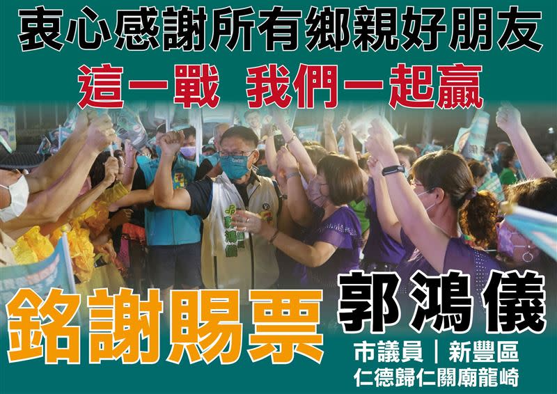 民進黨台南市南關線提名郭鴻儀、鄭佳欣、陳皇宇三席，開票結果全都順利當選。圖為郭鴻儀。（圖／翻攝自臉書）