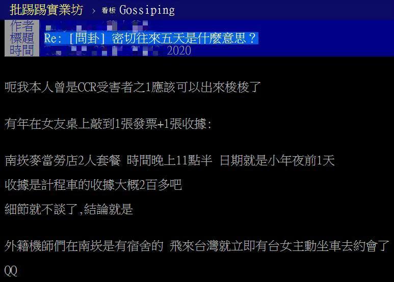 一名網友在PTT論壇發表一篇〈[問卦] 密切往來五天是什麼意思？〉，迅速登上熱門榜。（翻攝自PTT）