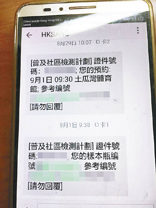 喬小姐曾接到完成登記及完成採集樣本的短訊通知。