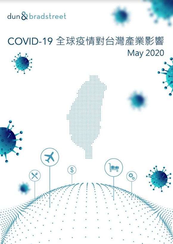 《COVID-19全球疫情對台灣產業影響》白皮書。(圖/鄧白氏提供)