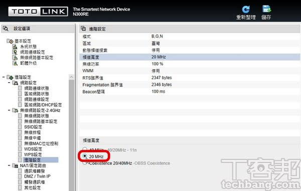 2.有的手機並不支援40MHz 的頻道寬度，因此設定成20MHz 的相容性會更好喔。