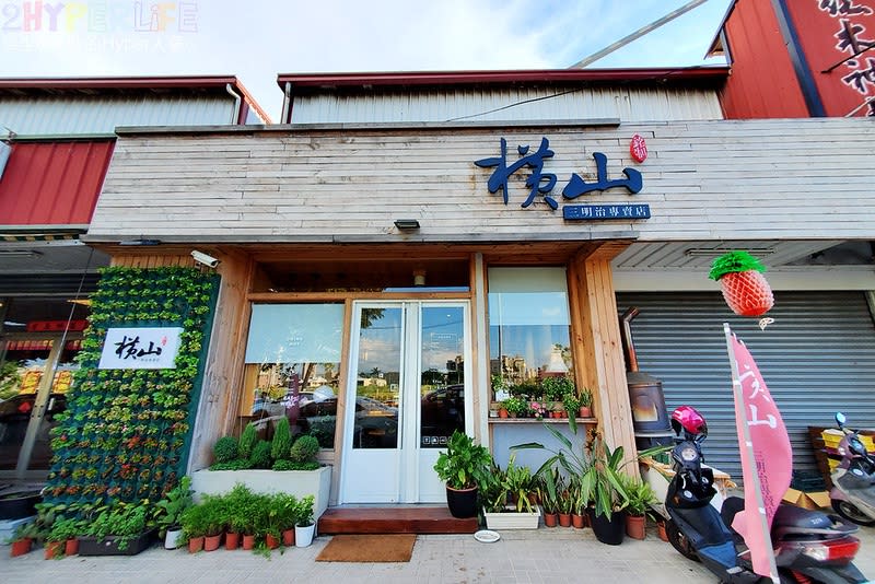 台中｜橫山銘製三明治專賣店