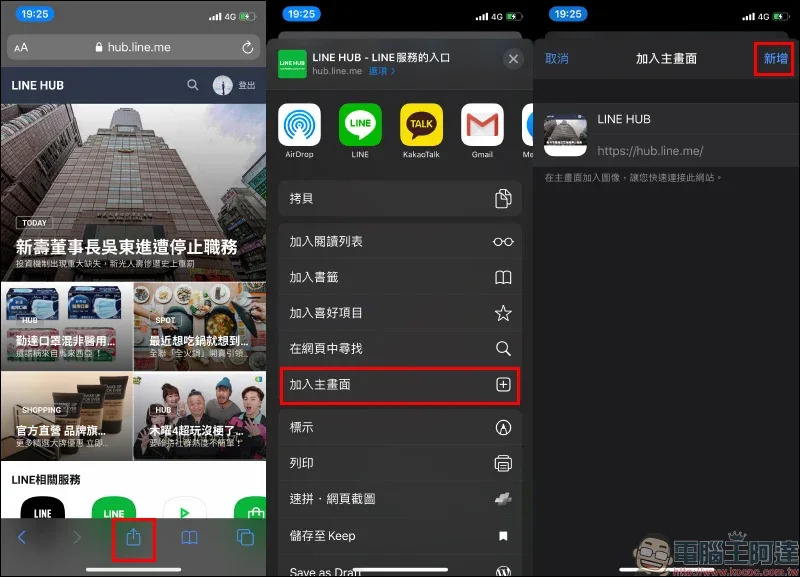 LINE HUB ：更貼近現今民眾生活需求的入口網站