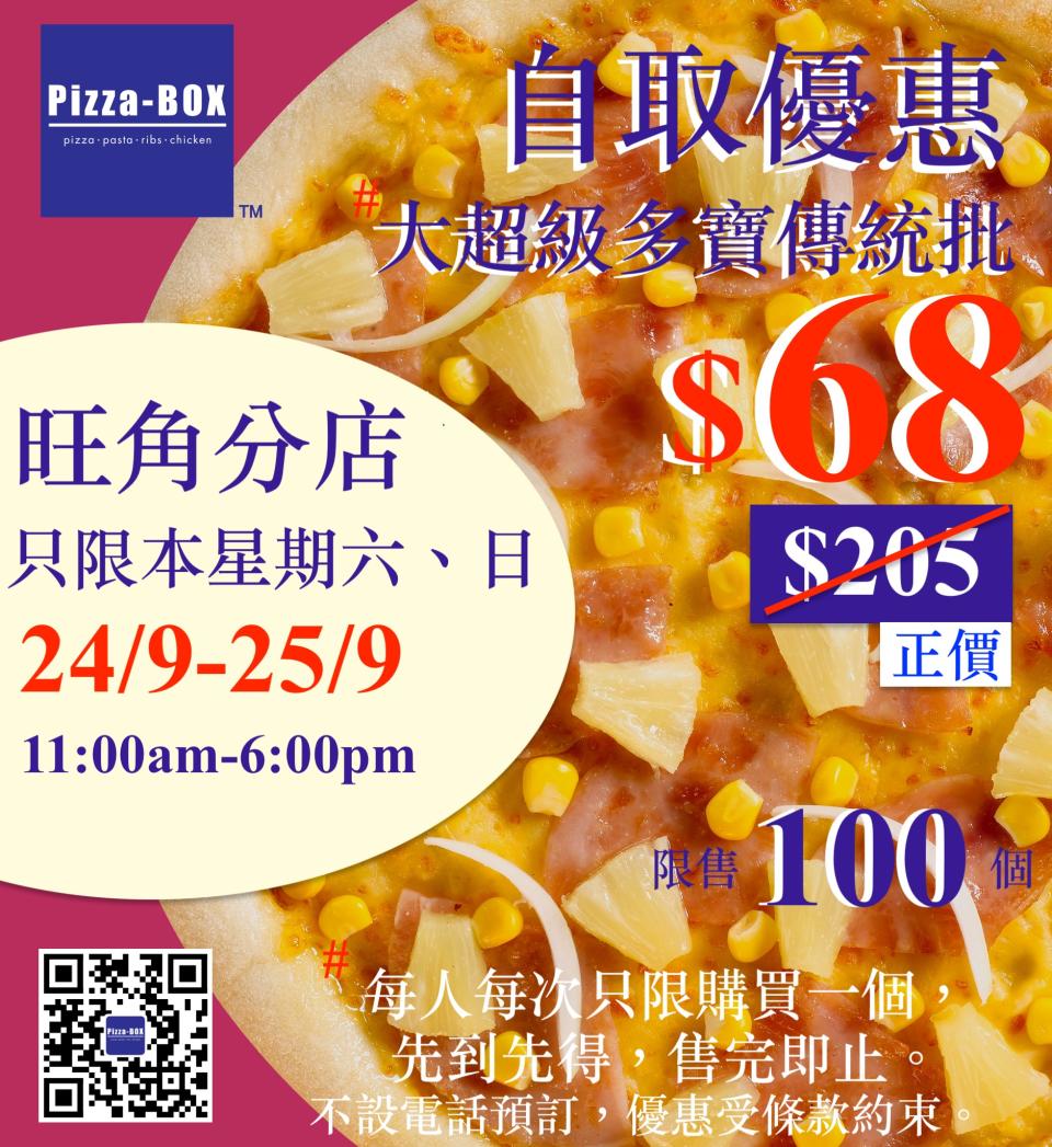 【Pizza-Box】旺角分店限定 自取大超級多寶傳統批$68（24/09-25/09）