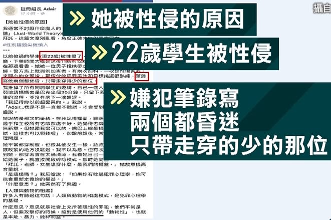 網路上自稱註冊組長的粉專po文。（圖／東森新聞）