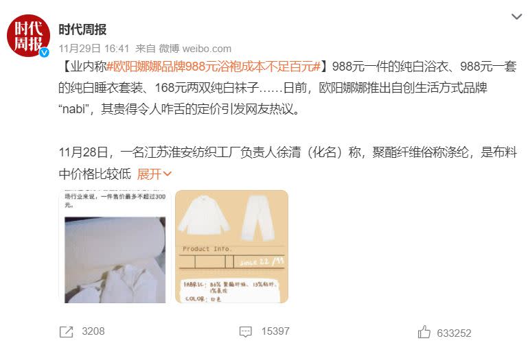 中國媒體問到業內人士，稱浴袍成本不到新台幣300元，通常算上品牌頂多賣1300元。（圖／翻攝自時代周報微博）