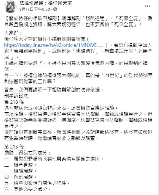 檢察官怒斥該名律師說法偏頗，請大家不要輕信。（圖／翻攝自「法律快易通：檢仔聊天室」臉書）