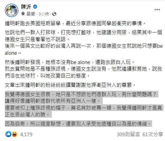 陳沂怒轟鍾明軒「才是真正在丟台灣人的臉，因為自卑所以過度聯想。」（圖／翻攝自陳沂臉書）