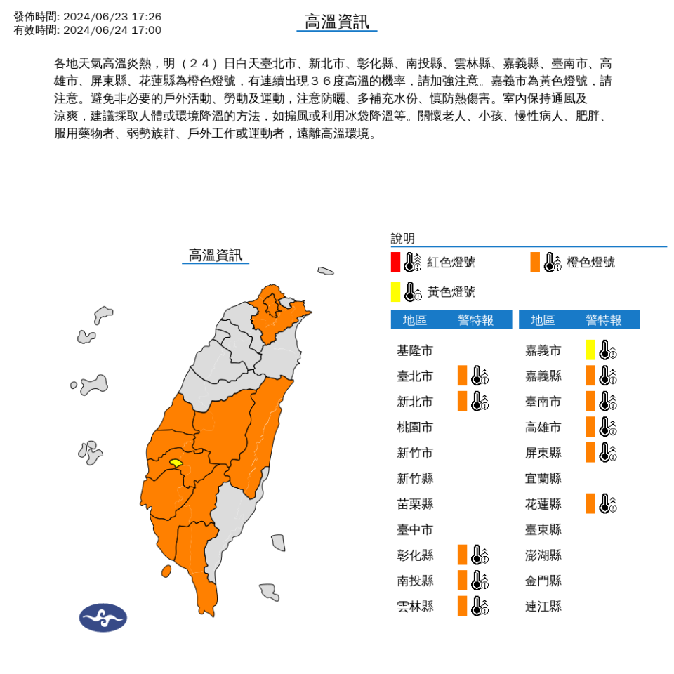 （圖取自中央氣象署網站）