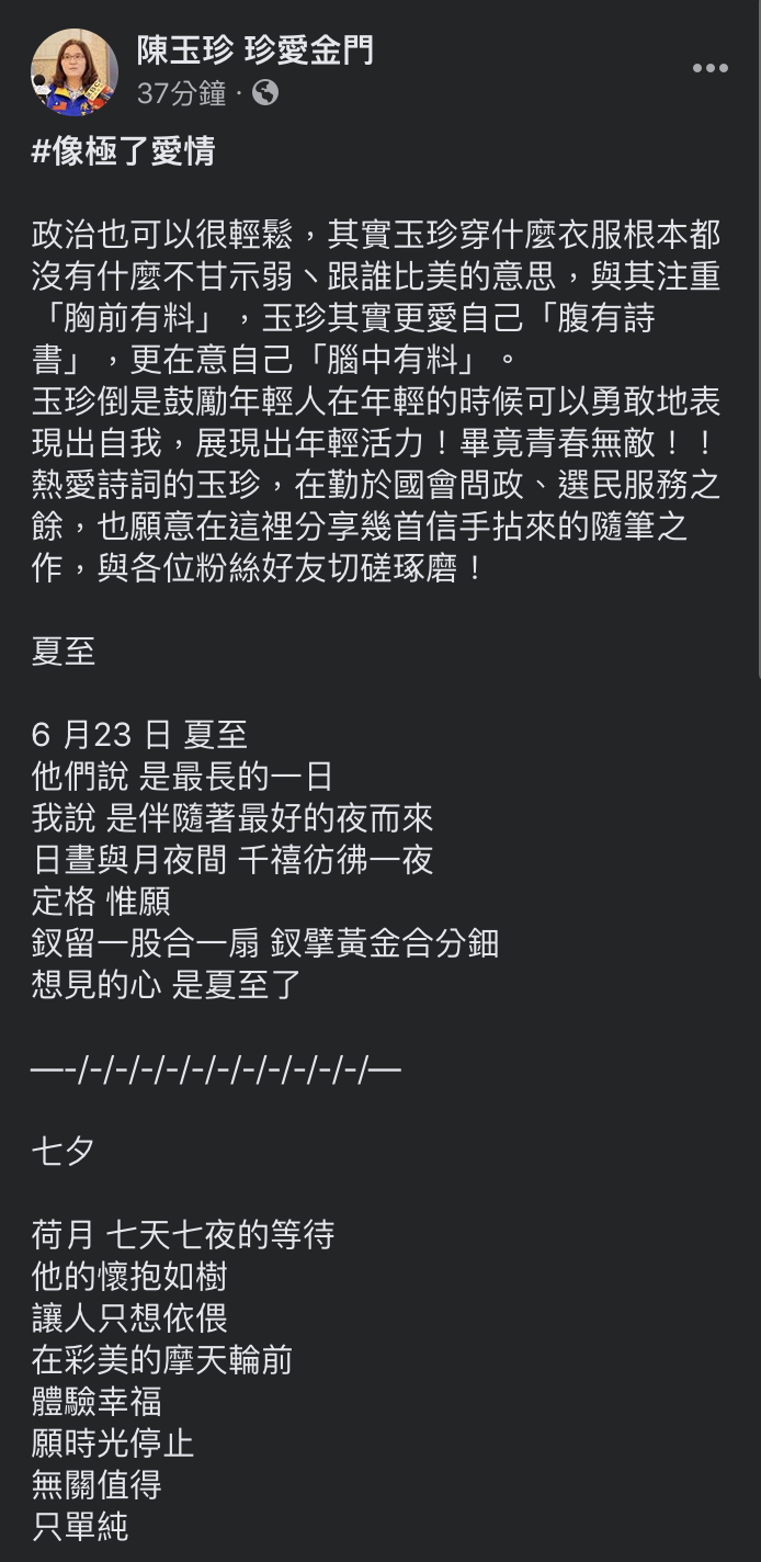 陳玉珍以「像極了愛情」哏作為開頭，表示更愛自己「腹有詩書」。   圖：截取自陳玉珍臉書