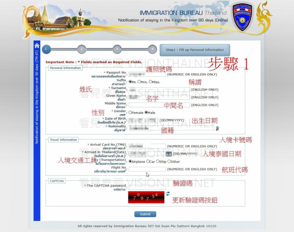 90天線上報到：個人和入境資料表格（圖片來源：VISION THAI看見泰國）