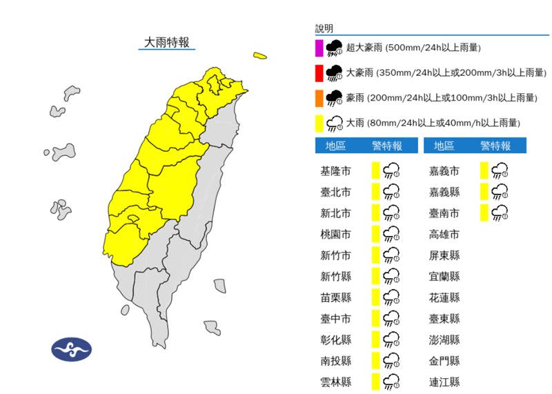 全台14縣市大雨特報，注意雷擊及強陣風，山區請慎防坍方及落石。（圖／中央氣象署）