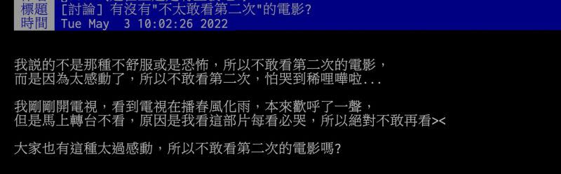 ▲網友就好奇詢問「哪部電影不敢再看第二次」，貼文吸引許多人留言發表想法。（圖／翻攝自PTT）