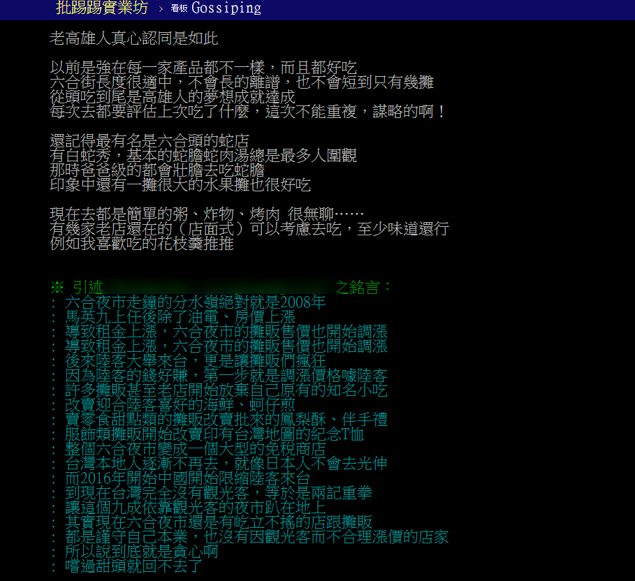 網友在PTT上討論六合夜市。（圖／翻攝自PTT）