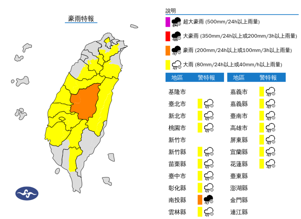 豪大雨特報。（圖取自中央氣象署網站）