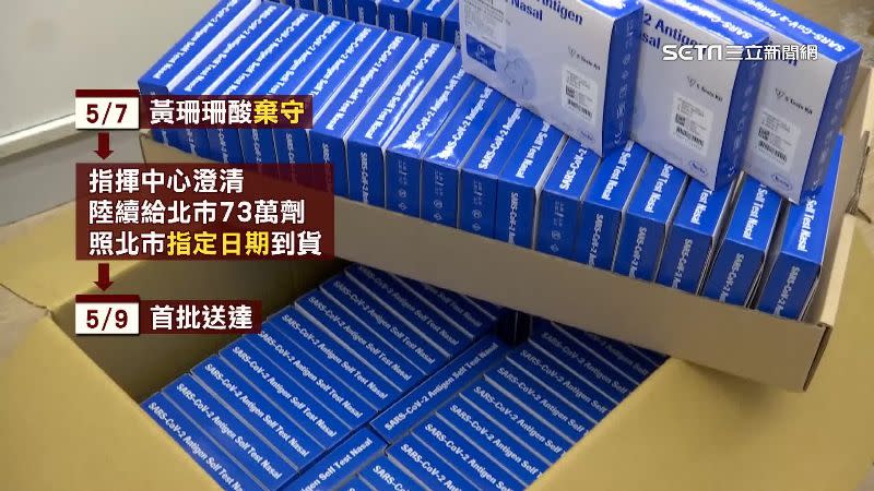 中央流行疫情指揮中心澄清，北市預定的快篩試劑已經陸續到貨了。