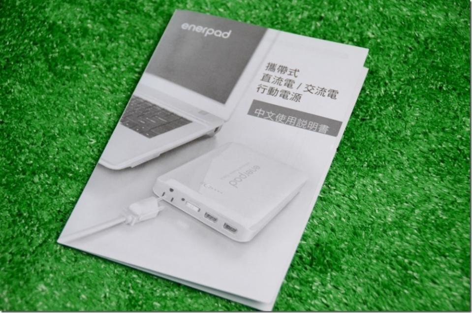 超大 enerpad 24000 mAh 萬能行動電源 除了手機 還可幫筆電充電